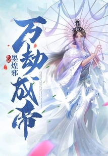 Becoming Emperor of Ten Thousand Calamities