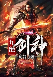 Nine Ultimate Sword God