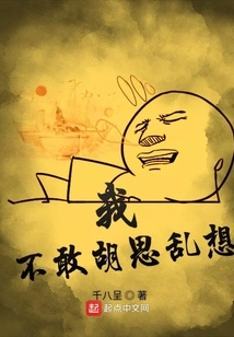 I Dare Not Think Nonsense