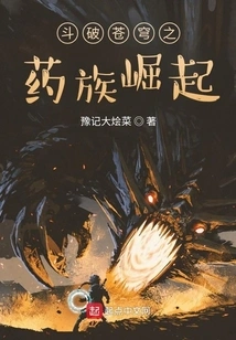 The Rise of the Medicine Clan That Fights to Break the Sky