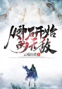 Invincibility Starting from the Divine Stone