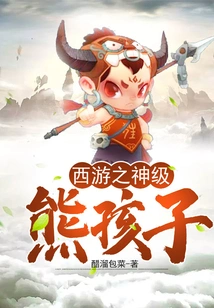 Journey to the West God-level Naughty Kid