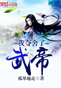 I Seized the Body of Emperor Wu