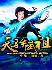 Tianjiao Martial Ancestor