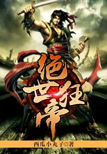 The Peerless Mad Emperor