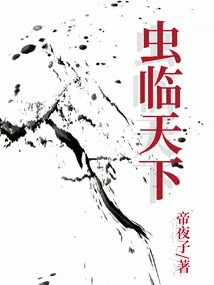 Insects Come to the World