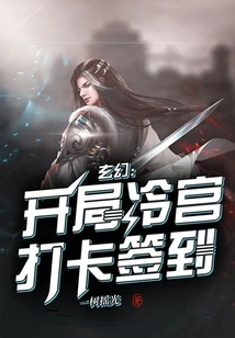 Fantasy: Check in at the Cold Palace at the Beginning