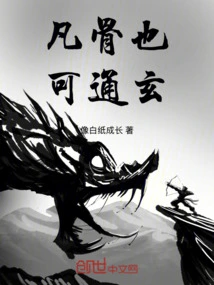 Mortal Bones Can Also Penetrate the Mysteries