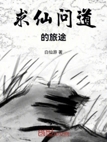 The Journey of Seeking Immortality and Asking Questions