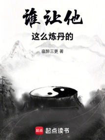 Who Asked Him to Make Elixirs Like This!