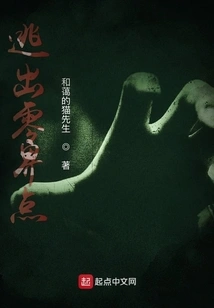 Escape from Zero Point