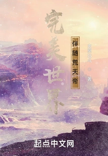 Perfect World: Accompanying Emperor Huangtian