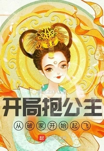 Start with the Princess in Your Arms and Take Off from a Broken Home