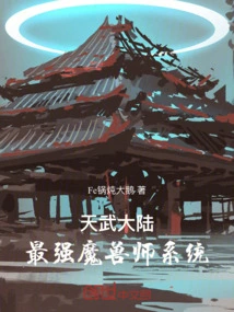 Tianwu Continent: the Strongest Warcraft Master System