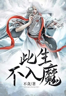 Don't Be Possessed by Demons in This Life