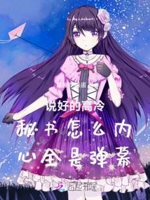 Why is the Aloof Secretary We Promised to Be a Barrage Inside?