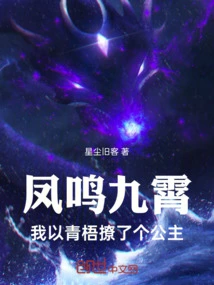 Fengming Jiuxiao: I Seduced a Princess with Qingwu