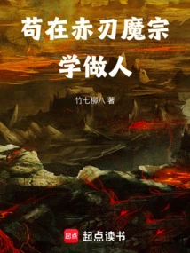 Gou Learns How to Behave in the Scarlet Blade Demon Sect