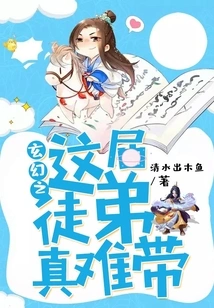 This Class of Apprentices in Fantasy is Really Difficult to Lead