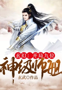 Fantasy: Nine God-level Senior Sisters at the Beginning