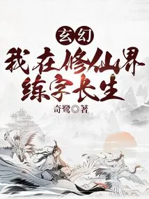 Fantasy: I Practice Calligraphy in the World of Immortality to Live Forever