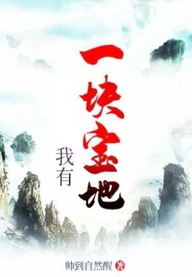 I Have a Treasure Land