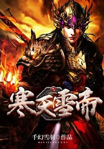 Hantian Snow Emperor