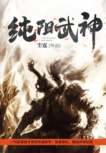 Chunyang Martial God