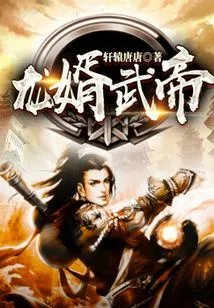 Emperor Long's Son-in-law Wu