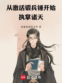 Start Ruling the Heavens by Activating the Forging Hammer