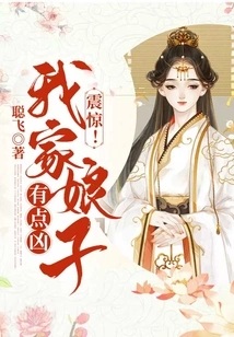 Shock! My Wife is a Bit Fierce