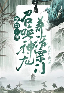 Fantasy: I, Summon the Dragon, Feed the Sect