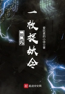 An Ancestral Order to Catch Monsters