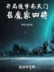 Make a Dream at Nantianmen at the Beginning and Summon the Four Generals of the Demon Family