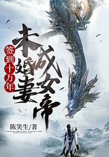 Sign in for 100,000 Years, and Your Fiancée Becomes the Empress