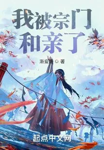 I Was Married by the Sect