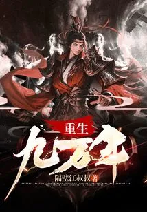 Rebirth for Ninety Thousand Years