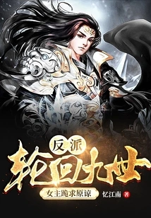 Villain: Nine Reincarnations, the Heroine Begs for Forgiveness