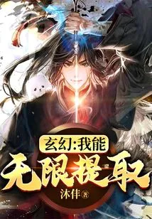 Fantasy: I Can Extract Unlimited Amounts