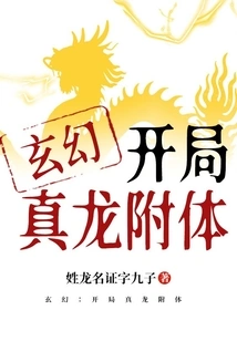 Fantasy: Possessed by a Real Dragon at the Beginning