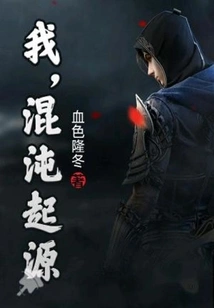 I, the Origin of Chaos