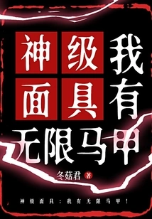 God-level Mask: I Have Unlimited Vests!