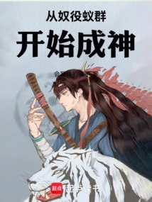 Become a God by Enslaving the Ant Colony