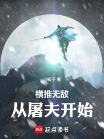 Be Invincible, Starting from the Butcher