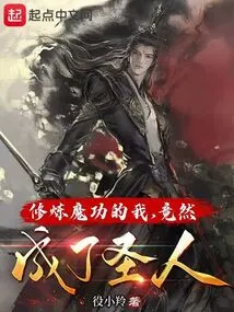 I Practiced Magic and Became a Saint