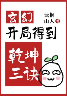 Fantasy: Get the Three Secrets of Heaven and Earth at the Beginning