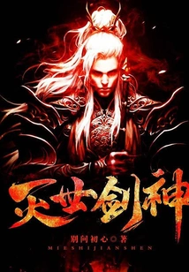 World-destroying Sword God