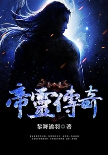 Emperor Spirit Legend