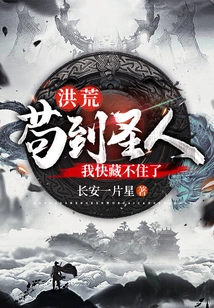 Honghuang: I Can't Hide Myself Anymore If I Am a Saint