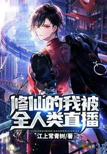 I Am a Cultivator Being Broadcast Live by All Mankind